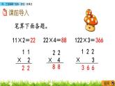 1.2.2 两、三位数乘一位数（进位）的乘法 PPT课件