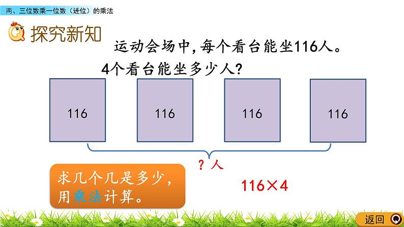 1.2.2 两、三位数乘一位数（进位）的乘法 PPT课件03