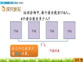 1.2.2 两、三位数乘一位数（进位）的乘法 PPT课件