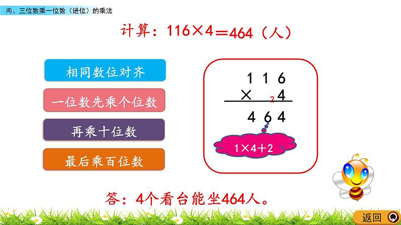 1.2.2 两、三位数乘一位数（进位）的乘法 PPT课件04