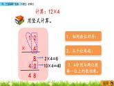 1.2.1 两、三位数乘一位数（不进位）的乘法 PPT课件