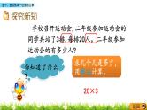 1.1 整十、整百数乘一位数的口算 PPT课件