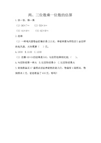 小学数学北京版三年级上册笔算乘法练习