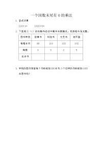 北京版笔算乘法同步达标检测题