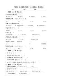 小学数学人教版五年级上册1 小数乘法综合与测试单元测试课后复习题