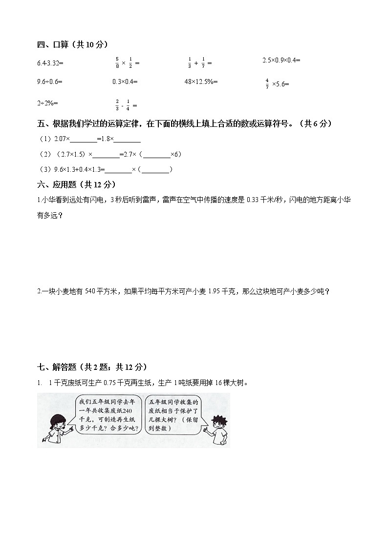 人教版  五年级数学上册 1 小数乘法  单元测试（word版含答案）第2页