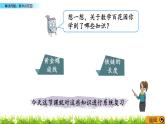 8.3 《 解決問題、數(shù)學(xué)百花園》PPT課件