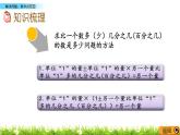 8.3 《 解決問題、數(shù)學(xué)百花園》PPT課件