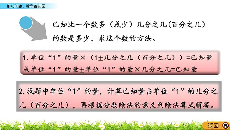 8.3 《 解决问题、数学百花园》PPT课件05