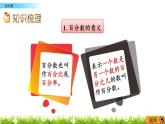 8.1 《 百分?jǐn)?shù)》PPT課件
