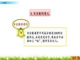 8.1 《 百分?jǐn)?shù)》PPT課件