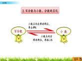 8.1 《 百分?jǐn)?shù)》PPT課件