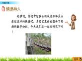 7.2 《 鐵鏈的長度》PPT課件