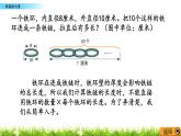 7.2 《 鐵鏈的長度》PPT課件