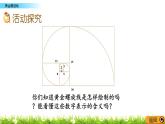7.1 《 黃金螺旋線》PPT課件