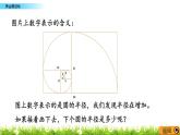 7.1 《 黃金螺旋線》PPT課件