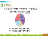 6.2 《 練習(xí)十九》PPT課件