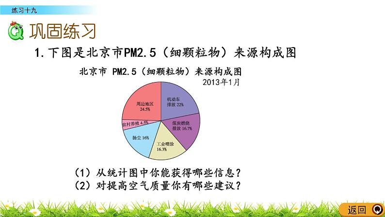 6.2 《 练习十九》PPT课件04