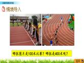 5.7 《 跑道中的数学问题》PPT课件