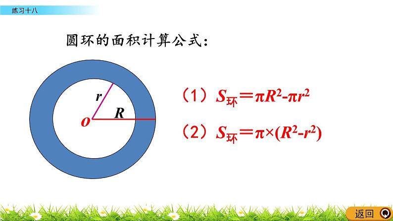 5.3.3 《 练习十八》PPT课件03