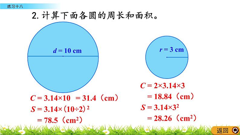 5.3.3 《 练习十八》PPT课件05