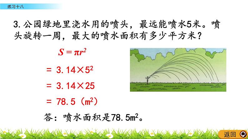 5.3.3 《 练习十八》PPT课件06