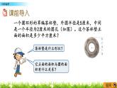 5.3.2 《 环形面积》PPT课件