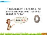 5.3.2 《 环形面积》PPT课件
