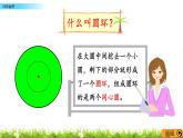 5.3.2 《 环形面积》PPT课件
