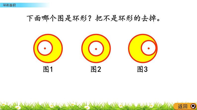 5.3.2 《 环形面积》PPT课件08