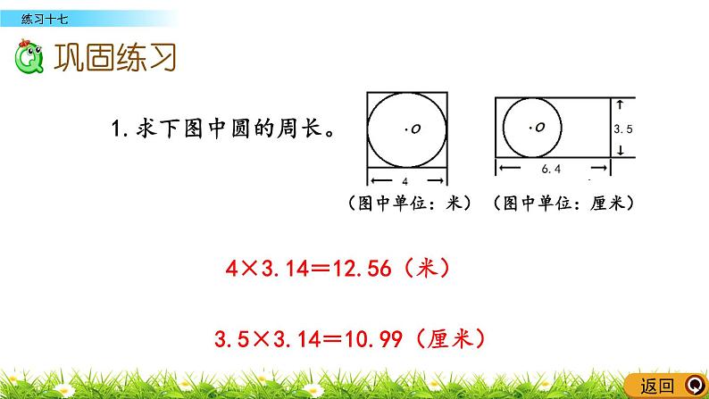 5.2.3 《 练习十七》PPT课件第5页