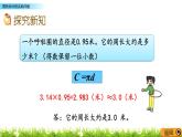 5.2.2 《 圆的周长的实际问题》PPT课件