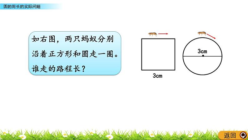 5.2.2 《 圆的周长的实际问题》PPT课件06