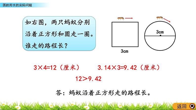 5.2.2 《 圆的周长的实际问题》PPT课件07