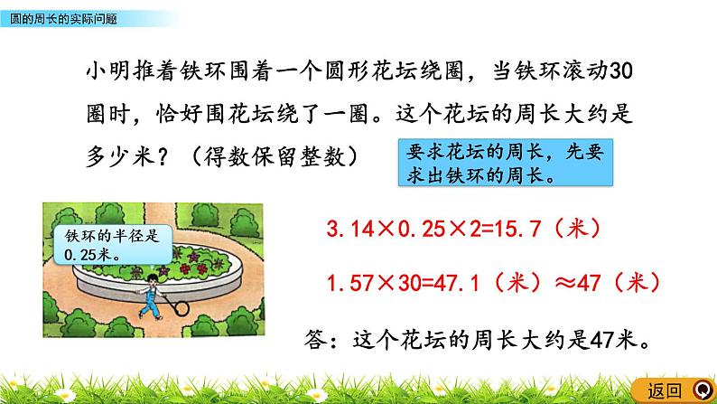 5.2.2 《 圆的周长的实际问题》PPT课件08