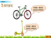 5.2.1 《 圆的周长》PPT课件