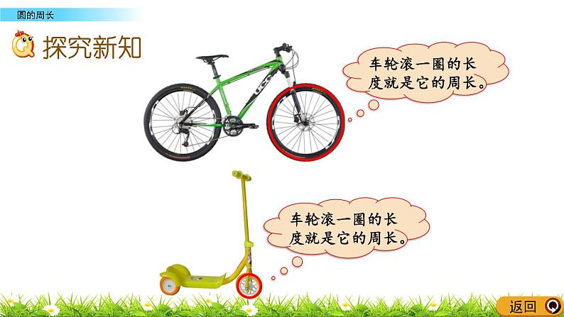 5.2.1 《 圆的周长》PPT课件第3页