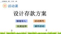 小学数学北京版六年级上册四 解决问题精品课件ppt