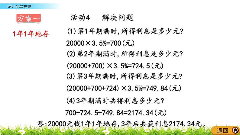 4.13  《设计存款方案》PPT课件07