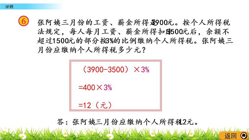 4.10  《纳税》PPT课件08