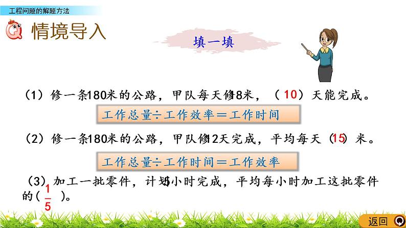 4.7 《 工程问题的解题方法》PPT课件第2页