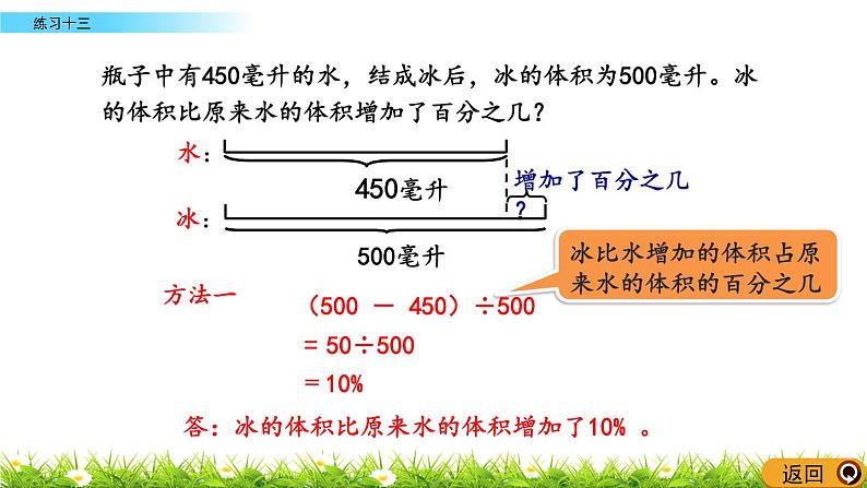 4.6 《 练习十三》PPT课件03