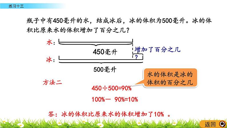 4.6 《 练习十三》PPT课件04