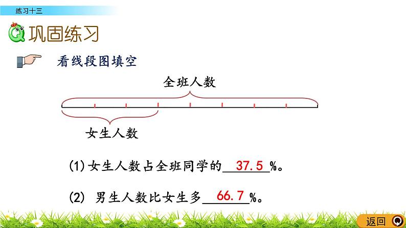 4.6 《 练习十三》PPT课件05