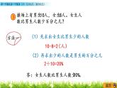 4.5 《 求一个数比另一个数多（少）几分之几（百分之几）》PPT课件