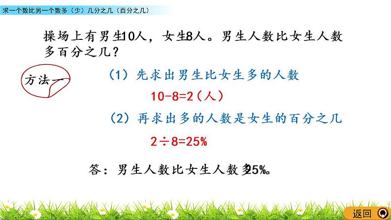 4.5 《 求一个数比另一个数多（少）几分之几（百分之几）》PPT课件08