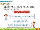 4.3 《 稍復雜的分數（或百分數）除法的實際應用》PPT課件