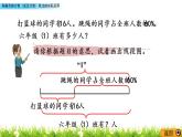 4.3 《 稍复杂的分数（或百分数）除法的实际应用》PPT课件