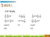 4.1 《 稍復雜的分數(或百分數)乘法的實際應用》PPT課件