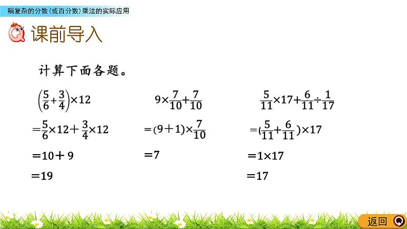 4.1 《 稍复杂的分数(或百分数)乘法的实际应用》PPT课件02